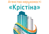 Логотип компанії Агентство нерухомості "Крістіна"