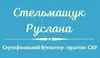 Логотип компанії Податковий консультант "Стельмащук Руслана"