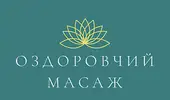 Фото компанії Оздоровчий масаж