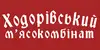 Логотип компанії Магазин "Ходорівський м'ясокомбінат"