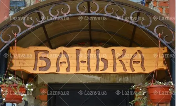 Фото компанії Дальня банька