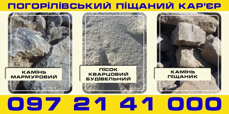 Фото компанії Погорілівський піщаний кар'єр