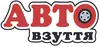 Логотип компанії Шиномонтаж "Авто взуття"