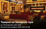 Фото компанії Таверна