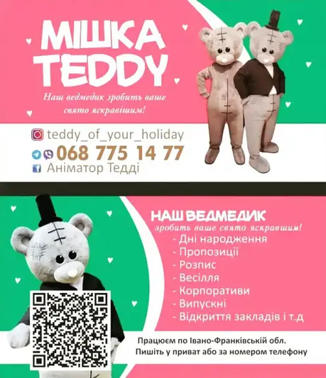 Фото компанії Аніматор "Тедді"