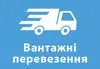 Логотип компанії Вантажні перевезення "Avtonp"