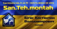 Фото компанії Сантехмонтаж