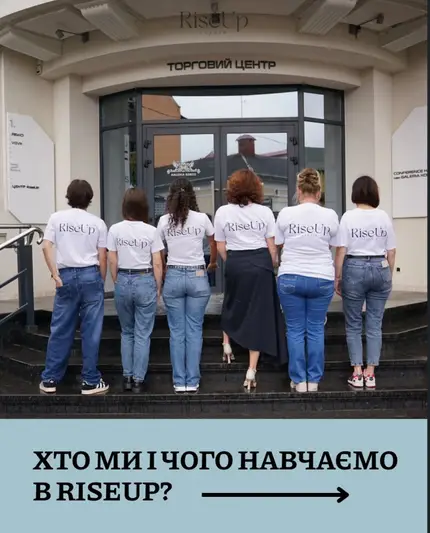 Фото компанії RiseUp