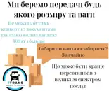Фото компанії Перевезення в Італію