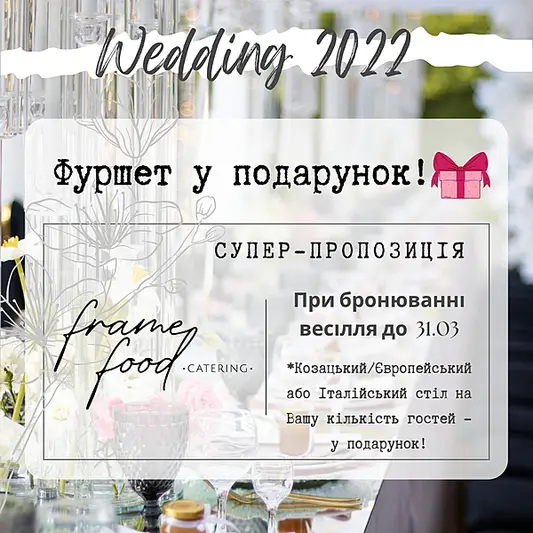 Фото компанії Кейтеринг "Frame Food Catering"