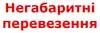 Логотип компанії ТОВ "Логістик-Захід"
