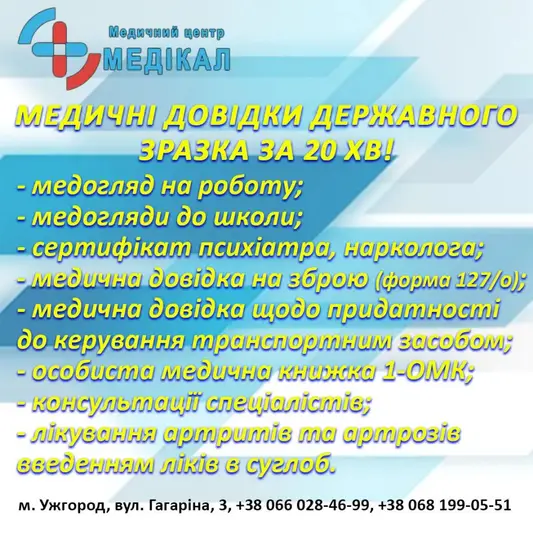 Фото компанії ТОВ Медичний центр "Медікал"