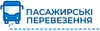 Логотип компанії Пасажирські перевезення