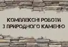 Логотип компанії Комплексні роботи з природнього каменю