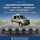 Фото компанії Пасажирські перевезення Чернівці Чехія, Словаччина +