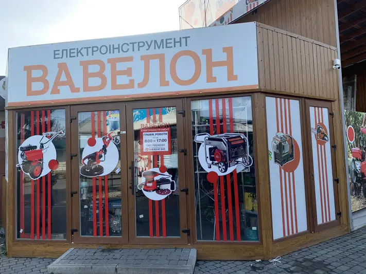 Фото компанії Вавелон