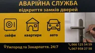 Фото компанії Аварійне відкриття дверей і замків