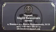 Фото компанії Адвокат "Чорний Андрій Васильович"