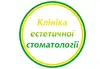 Логотип компанії Клініка естетичної стоматології