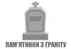 Логотип компанії Пам'ятники з граніту