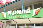 Фото компанії Крила