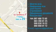Фото компанії Візовий Сервіс