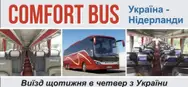 Фото компанії Пасажирські перевезення Львів, Тернопіль - Нідерланди