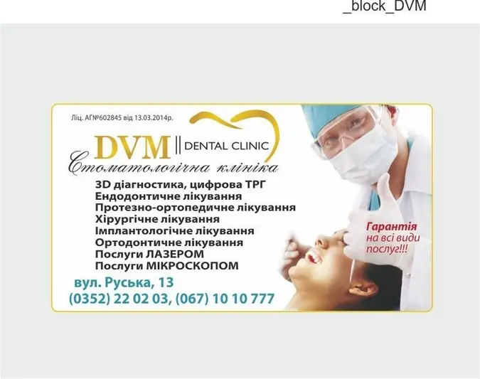 Фото компанії Стоматологічна клініка "DVM || DENTAL CLINIC"