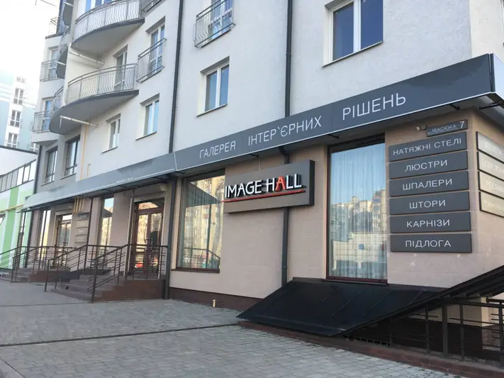 Фото компанії Галерея інтер'єрних рішень "Image Hall"