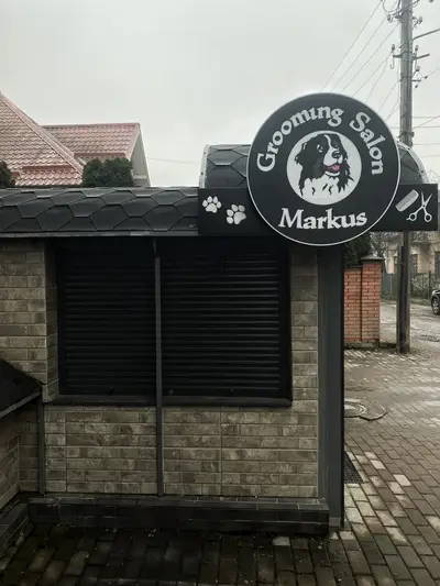 Фото компанії Грумінг-салон "Markus"