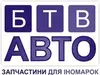 Логотип компанії Магазин "БТВ Авто"