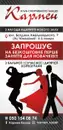 Фото компанії Клуб спортивного танцю "Кармен"