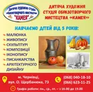 Фото компанії Дитяча художня студія образотворчого мистецтва "Камея"