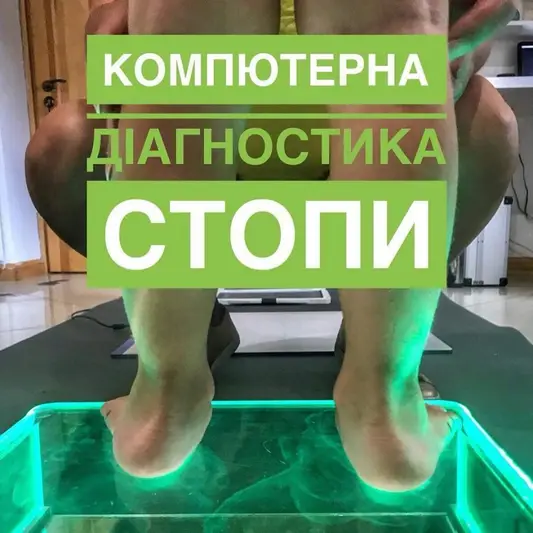Фото компанії Центр подології  "Foot praktik"