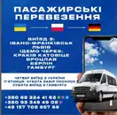 Фото компанії Пасажирські перевезення в Польщу, Німеччину
