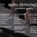 Фото компанії Бюро перекладів "Еллен-Львів"