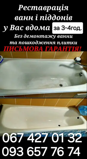 Фото компанії Якісна Реставрація ванн Львів