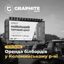 Фото компанії Рекламне агентство "Graphite Group"