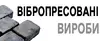 Логотип компанії Вібропресовані вироби, вібролиття