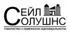 Логотип компанії ТОВ "Сейл Солушнс"