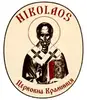 Логотип компанії Церковна крамниця "Nikolaos"