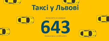 Фото компанії Таксі "643"