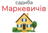 Логотип компанії Садиба "Маркевичів"