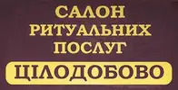 Фото компанії Салон ритуальних послуг