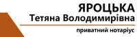 Фото компанії Нотаріус "Яроцька Тетяна Володимирівна"