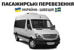 Фото компанії Пасажирські перевезення Україна - Швеція