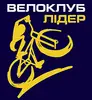 Логотип компанії Велоклуб "Лідер"