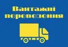 Логотип компанії Вантажні перевезення