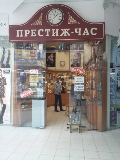 Фото компанії Магазин "Престиж час"