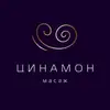Логотип компанії Студія масажу "ЦИНАМОН"
